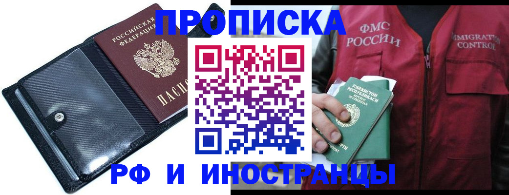 прописка штамп в Ростовской области